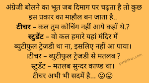 This page will provide you with the best in the form of kids jokes. Jokes For Kids In Hindi Kids Jokes Jokes In Hindi Funny Jokes Patjokes