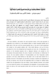 تحليل الخطاب البلاغة السيميائية أباما استجابات الجمه Research Papers Academia Edu