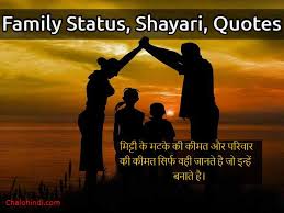 बुरा वक्त सब पर आता है, काेइ बिखर जाता है, ताे काेइ निखर जाता है. Happy Family Status In Hindi 2 Line With Images à¤ªà¤° à¤µ à¤° à¤ªà¤° à¤¸ à¤Ÿ à¤Ÿà¤¸ à¤¶ à¤¯à¤°
