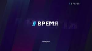 Актеров, спортсменов, музыкантов, политиков, ученых. Vremya Telekanal O Vydayushihsya Lyudyah I Sobytiyah Telekanal Vremya