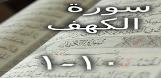 Quran.com is a sadaqah jariyah. Surah Al Kahfi 1 10 With Translation Apps On Google Play
