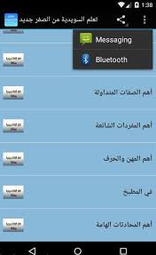 تعلم اللغة السويدية من الصفر For Android Apk Download