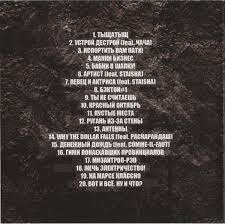 Image result for noize mc последний альбом