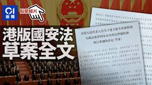 Jun 28, 2020 · 《中華人民共和國香港特別行政區維護國家安全法》，簡稱香港國安法 、港區國安法 或港版國安法 ，是中華人民共和國法律，於2020年6月30日由全國人民代表大會常務委員會通過 ，同日以全國性法律形式納入《香港特別行政區基本法》附件三中，在香港特別行政區公布實施 。 é¦™æ¸¯åœ‹å®‰æ³•æ‡¶äººåŒ… è‰æ¡ˆå…¨æ–‡ é‡å°ææ€–æ´»å‹• å¤–åœ‹å‹¢åŠ›å¹²é ç­‰å››é¡žè¡Œç‚º