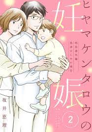 Kentaro hiyama's first pregnancy