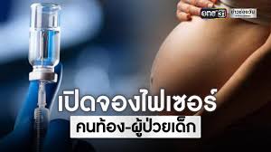 เผยสั่งจอง วัคซีนไฟเซอร์ เรียบร้อยแล้วคาดได้หลังเดือนตุลาคมปีนี้ พร้อมเผยความจำเป็นที่ยังคงต้องนำเข้า วัคซีนซิโนแวค Htlmexvriutxnm