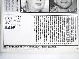 FLASH 1997年10月7日号／飯島愛 田中美里 岩崎ひろみ 黒木瞳 ビーチボーイズ 相沢紗世 高橋由伸 ホージー CM 料理番組  サクラローレルの入札履歴 - 入札者の順位