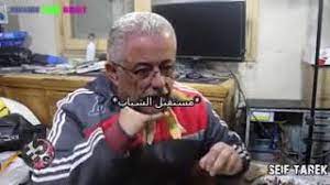 May 20, 2019 · ضحك كالبكا! Ø§Ù‚ÙˆÙŠ ØªØ±ÙŠÙ‚Ø© Ø¹Ù„Ù‰ ÙˆØ²ÙŠØ± Ø§Ù„ØªØ±Ø¨ÙŠØ© ÙˆØ§Ù„ØªØ¹Ù„ÙŠÙ… Ø·Ø§Ø±Ù‚ Ø´ÙˆÙ‚ÙŠ Ø¨Ø¹Ø¯ ØªØ·Ø¨ÙŠÙ‚ Ø§Ù„Ù…Ù†Ø¸ÙˆÙ…Ø© Ø§Ù„ØªØ¹Ù„ÙŠÙ…ÙŠØ© Ø§Ù„Ø¬Ø¯ÙŠØ¯Ø© Youtube