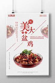 delicious big chicken chicken chinese food poster design pikbest templates food poster design food food poster