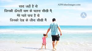 Today we brings a great collection of father's day wishes , fathers day messages , happy father's day quotes and father's day status and. Father And Daughter Images With Quotes In Hindi 2020 Images Of Father And Daughter Love All Wishes Images Images For Whatsapp