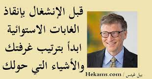 أقوال و حكم نجيب محفوظ; Ø§Ù‚ÙˆØ§Ù„ Ø¨ÙŠÙ„ ØºÙŠØªØ³ Ø­ÙƒÙ…