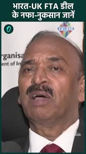 #IndiaUKFTA: भारत यूके डील, India को कितनी लाभ-हानि
