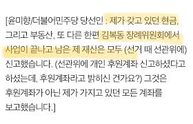 정대협 잔여 재산, 정의연에 귀속되나 '촉각'. Luna On Twitter ìœ¤ë¯¸í–¥ ìž¬ì‚° ê´€ë ¨ ë°œì–¸ íë¦„ì¸ë° ë§ˆì§€ë§‰ ë­ëƒ ê¹€ë³µë™ í• ë¨¸ë‹ˆ ìž¥ë¡€ë¹„ê°€ ì™œ ìžê¸° ìž¬ì‚°ì´ì•¼ ê·¸ê±¸ ì™œ ë˜ ì´ì œì•¼ ë°í˜€ ê°œì¸ê³„ì¢Œ ì¡°ì˜ê¸ˆ 1ì–µ2707ë§Œ ë¹ˆì†Œ ì¡°ì˜ê¸ˆ 9476ë§Œ ì—¬ê°€ë¶€ì§€ì› 300ë§Œ ì´ 2ì–µ2726ë§Œì› í–‰ì‚¬ë¹„