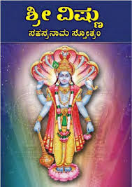 Home > vishnu > shri vishnu sahasranamam in telugu pdf. Sri Vishnu Sahasranam Sri Venkateswara Stotram Book In Kannada By Epathrike Read On Mobile Tablets