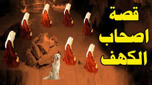 AR-SUBS - أهل الكهف