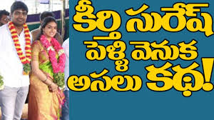 Reason Behind Keerthi Suresh And Comedian Satish Marriage Latest Celebrity News Youtube This page is all about the cute actress keerthy suresh.