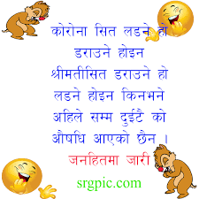 बस आपको पढ़कर अपने दोस्तों के साथ शेयर करना है. Nepali Funny Image Download Nepali Funny Image 57 Srgpic