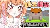 きらら (マイクラ)