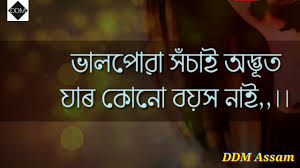 Check spelling or type a new query. Assamese Dialogues Love Story Assamese Video Assamese Poem Love Story Ddm Assam Youtube