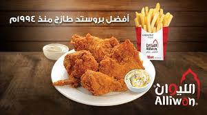 مطاعم الليوان Alliwansa Twitter