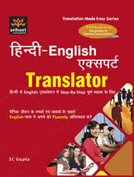 Hindi English Expert Translator Hindi Se English Translation Mai Step By Step Purn Dakshta Ke Liye By S C Gupta