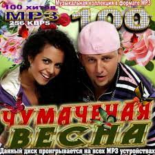 Алёна свиридова — чумачечая весна (& григорий свиридов) (потап и настя каменских). Chumachechaya Vesna Potap I Nastya Kamenskih Last Fm
