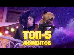 леди баг и супер кот 2 сезон хлоя пчела Top 5 Romantichnyh Momentov 2 Sezona Ledi Bag Marikot Adrianett Teorii Ledi Bag I Super Kot Youtube