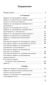 2500 задач по математике 1 4 классы узорова нефедова O V Uzorova E A Nefyodova 2500 Zadach Po Matematike Matematika Dlya Detej Shkola
