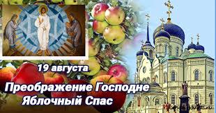 войдешь в дом и прежде всего услышишь запах яблок S Prazdnikom
