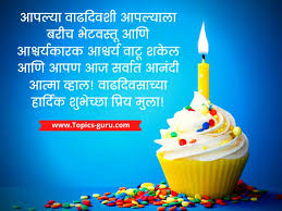 Send these wishes to your loved ones on facebook, whatsapp, twitter etc. 1st Birthday Wishes In Marathi For Baby Boy Topics Guru