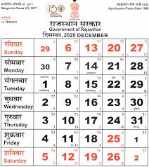 Official Calender Rajasthan State