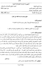 Les sujets commencent à tomber. Sujets Et Correction Bac Algerie Philo Specialite Math Science Philosophie Exoco Lmd