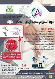 أخبار و إعلانات دورة التميز فى خدمة الزبائن العملاء جدة blog posts blog map