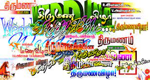 Wedding Title Clips Psd Free Downloadaa Kumaran Network In 2021 Wedding Titles Psd Free Photoshop Free Psd