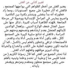 نماذج عن التعبير الكتابي للاستىناس موقع شريعة التعليمي