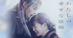 넷플릭스 영화 '나의 행복한 결혼' 세계관, 촬영지, 인물관계도 : 네이버 블로그