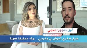 انا فتاة عزباء طالبة.حلمت اني اصعد في جبل وسط أشجار كتيفة خضراء وانا امشي سقط على رأسي سحر من بين هده الأشجار فاخدته وقمت بابطاله أعزكم الله. Ù…ÙØ§Ø¬Ø£Ø© Ø£ÙˆÙ„ Ø¸Ù‡ÙˆØ± Ø§Ø¹Ù„Ø§Ù…ÙŠ Ù„Ù„Ù…Ù…Ø«Ù„Ø© Ù†Ø¬Ø§Ø© Ø®ÙŠØ± Ø§Ù„Ù„Ù‡ ØªÙƒØ´Ù Ø§Ù„Ø­Ù‚ÙŠÙ‚Ø© ÙƒØ§Ù…Ù„Ø© Ùˆ Ù‚Ø¶ÙŠØªÙ‡Ø§ Ù…Ø¹ Ø·Ø§Ø±Ù‚ Ø§Ù„Ø¨Ø®Ø§Ø±ÙŠ Youtube