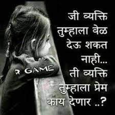 Marathi Love Quotes Good Night Quotes Wisdom Quotes