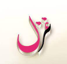 صور اسم غزل معنى اسم غزل بالصور صباحيات