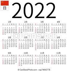 January 2022 Chinese New Year Calendar 2022 Chinese Sunday Simple Annual 2022 Year Wall Calendar Chinese Language Week Starts On Sunday Highlighted Canstock