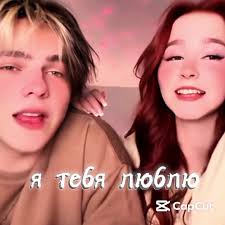 Ай Лов Ю Бейби Ай Лов Ю Ту Тренд