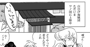 温泉行きたい 隊長が数人しか出てこないのは きっとほかの旅館に泊ってるから 隊長たち描けるようになりたい そしてほんとのイゾウさんはもっといい人だと思う 閲覧 評価 拍手 ありがとうございます そ イゾウ 白ひげ海賊団 ゾロル