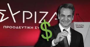 Το ποθεν εσχεσ του πρωθυπουργου κυριακου μητσοτακη για το 2019. M0roszzlven6um