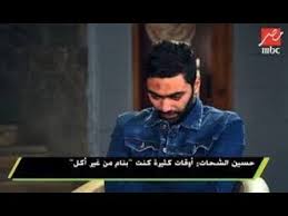 نسأل الله السلامة، إضافة إلى أن ‏استمرار ذلك الفعل والمداومة عليه قد يجر الفاعل إلى ما هو أشنع وهو الوطء في ‏الدبر، وقد حصل ذلك. Ø­Ø³ÙŠÙ† Ø§Ù„Ø´Ø­Ø§Øª Ø£ÙˆÙ‚Ø§Øª ÙƒØªÙŠØ±Ø© ÙƒÙ†Øª Ø¨Ù†Ø§Ù… Ù…Ù† ØºÙŠØ± Ø£ÙƒÙ„ Youtube