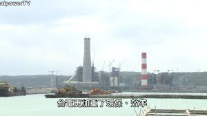 Special wind and weather forecasts for windsurfing, kitesurfing and other wind related sports. æå£ å¤§æ½­é»å» è¦è­å°ç£ç«åç¼é»ç¼å±å² Youtube