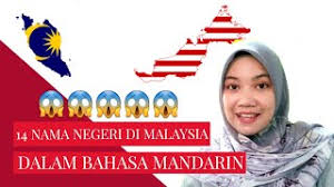 Melaka, negeri sembilan dan pahang di utara; Nama Negeri Dan Ibu Negeri Di Malaysia Dalam Bahasa Cina Resep Kuini