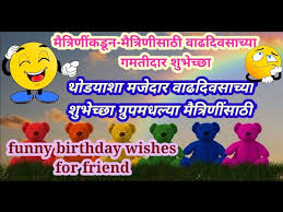 We did not find results for: Funny Birthday Wishes Funny Birthday Wishes For Best Friend In Marathi Funny Birthday Wishes Video Youtube
