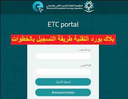 بلاك بورد التقنية طريقة التسجيل بالخطوات استعلام لايف announcement