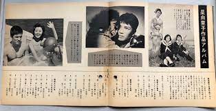 星由里子のすべて 星由里子 星