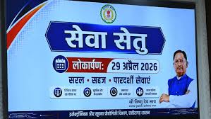 CM विष्णुदेव साय ने 'सेवा सेतु' किया लॉन्च: 30 विभाग जुड़े, 3.2 करोड़  ट्रांजेक्शन, अब 441 सेवाएं एक क्लिक पर उपलब्ध - Media24 News